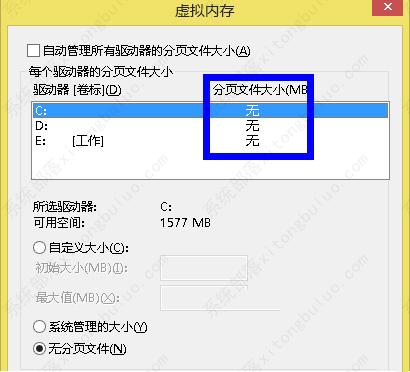 Win7关闭虚拟内存教程