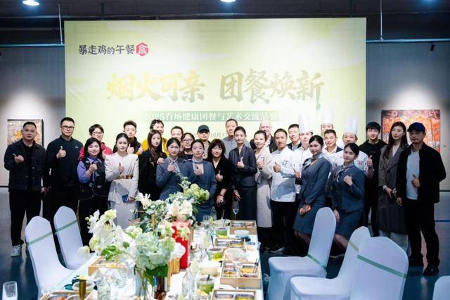 健康与艺术碰撞解锁团餐新体验 2025首场健康团餐与艺术展览品鉴宴启幕