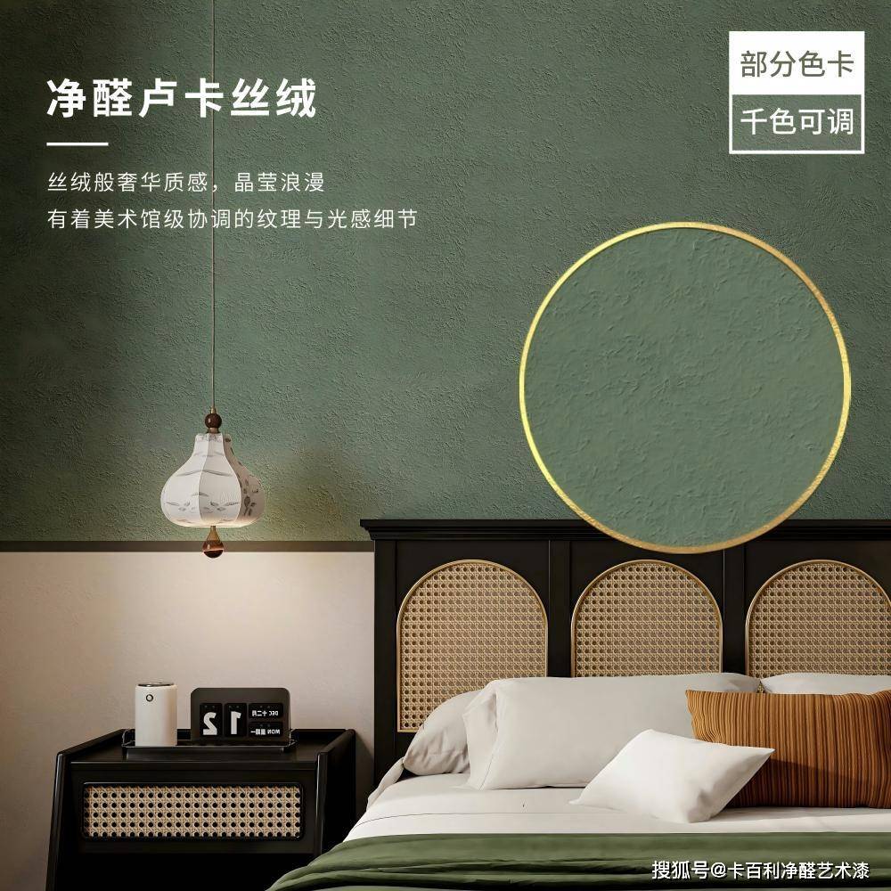 靠谱的艺术涂料厂家怎么选？卡百利净醛卢卡丝绒给你参考