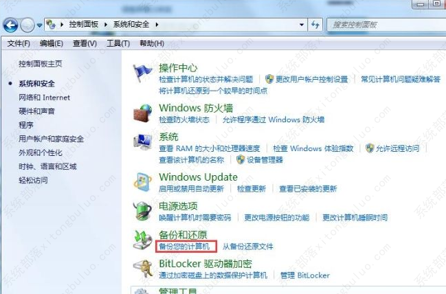 Win7备份电脑数据方法教程