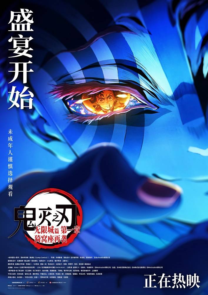 电影《鬼灭之刃：无限城篇》今日上映 导演定制签绘释出“期盼电影院相见”