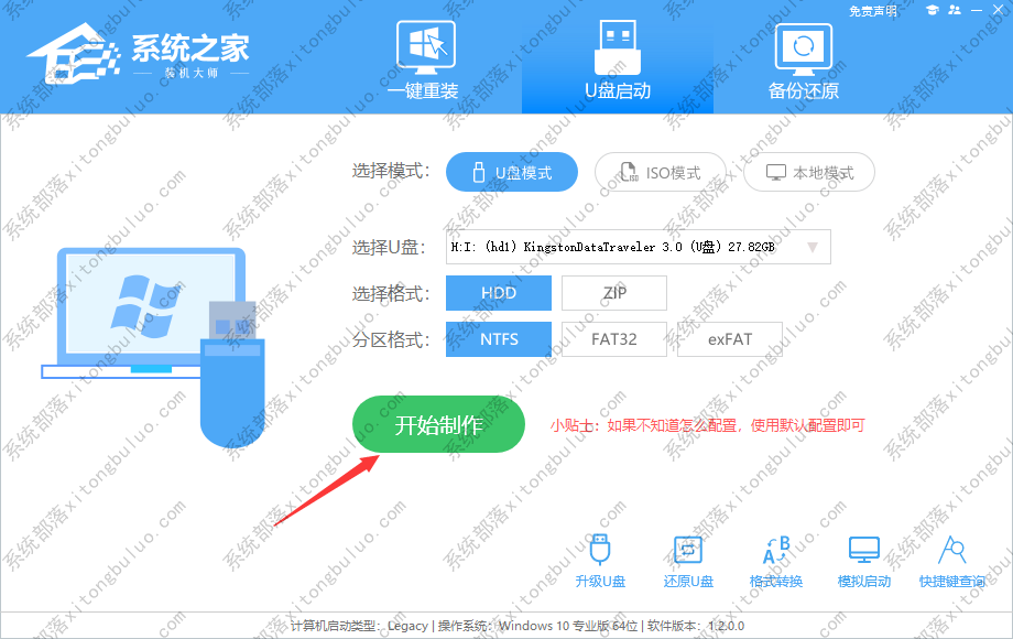 系统之家win7系统镜像u盘安装版下载(纯净64位)