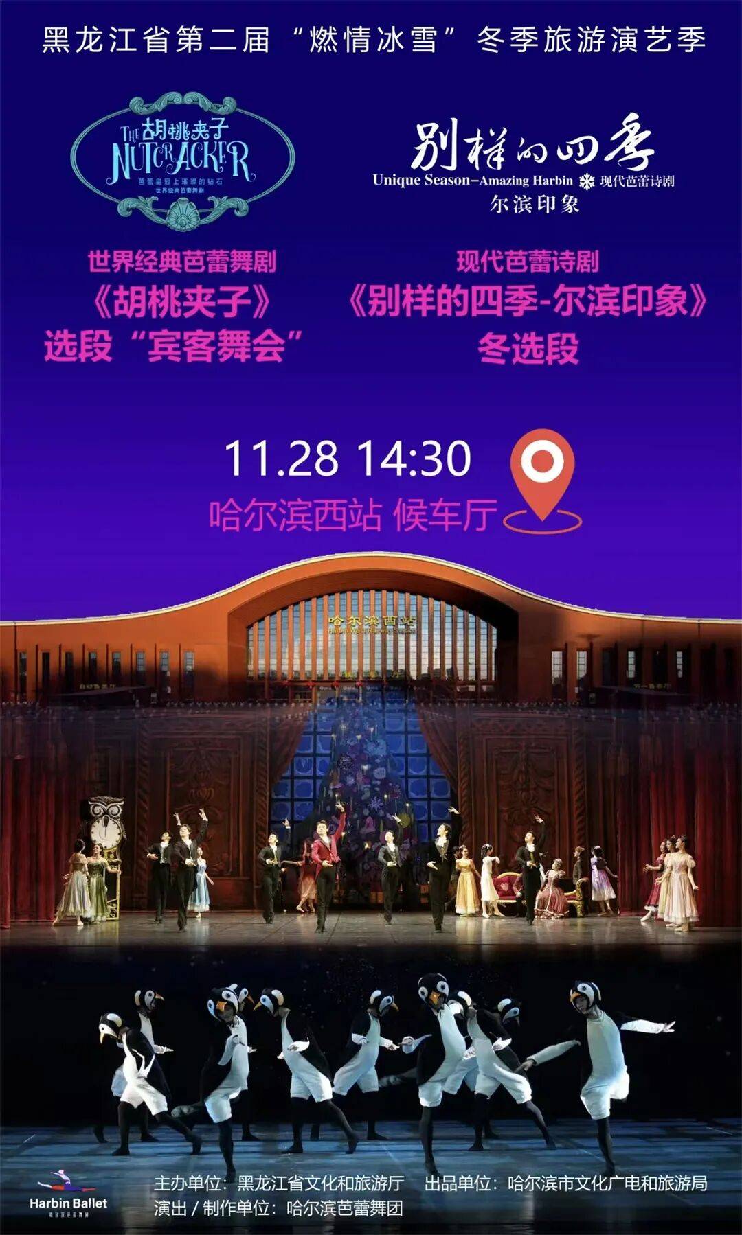 冰城芭蕾舞进商圈车站｜市民零距离感受艺术魅力