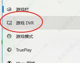 win10xbox录制怎么关？win10关闭xbox录屏教程