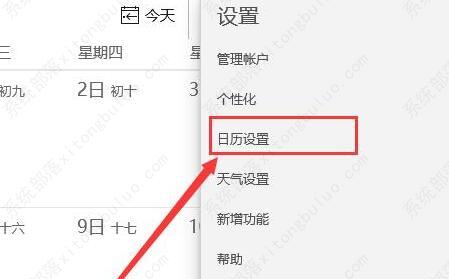 win10电脑日历显示第几周的方法教程