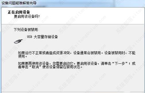 win7电脑usb接口被禁用怎么办？