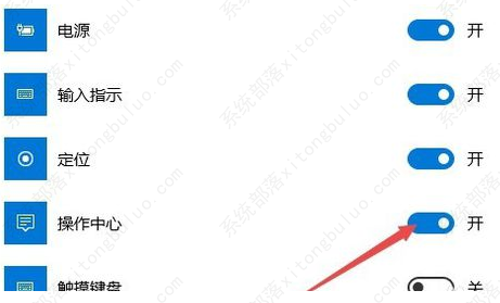 win10操作中心不见了的解决方法