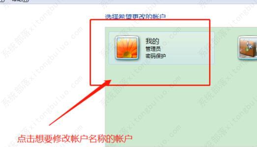 Win7用户名称怎么更改？Win7更改用户名称的方法