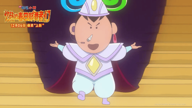 动画电影《蜡笔小新：灼热的春日部舞者们》定档1206