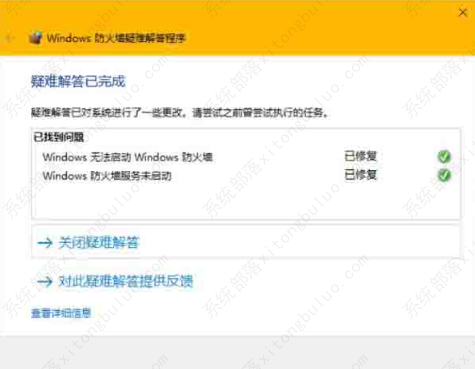 Win10系统修复防火墙具体操作教程