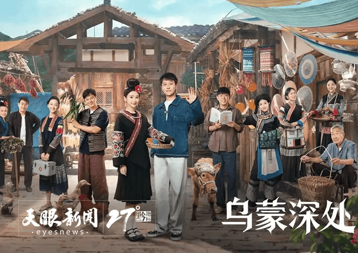 贵州出品电视剧《乌蒙深处》将于11月12日登陆央视黄金档