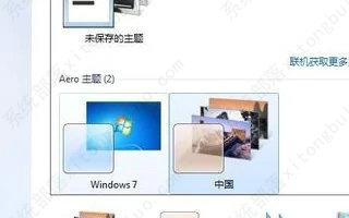 win7个性化没有了怎么办？
