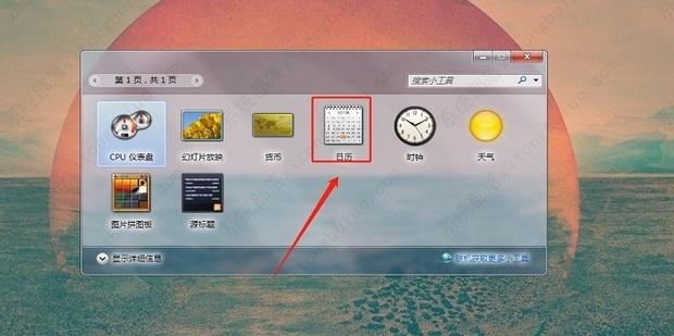Win10电脑日历怎么显示在桌面？