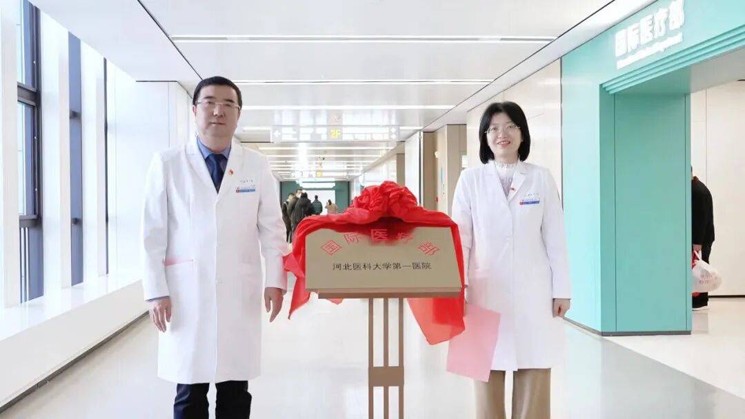 又一大三甲国际医疗部正式启用！