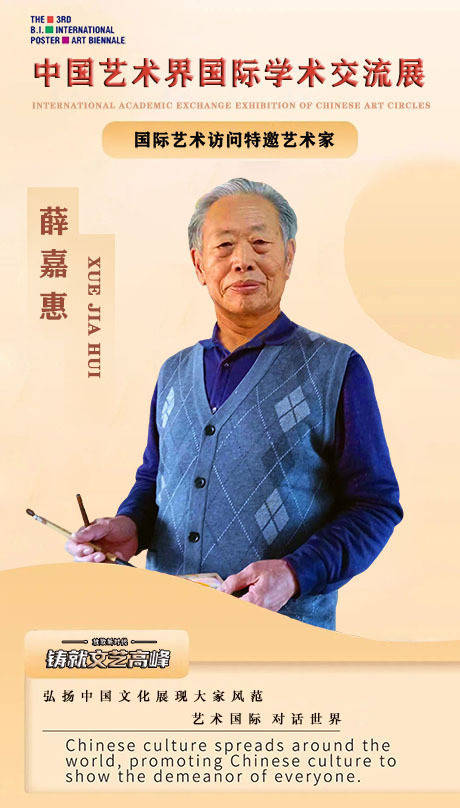 【艺术·对话】中国艺术界国际学术交流展-艺术访问特邀艺术家：薛嘉惠