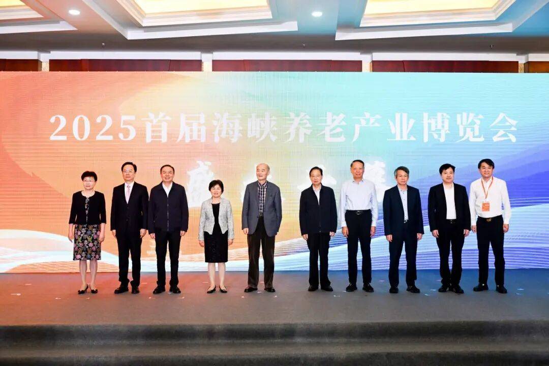 洞察行业新趋势丨走进2025首届海峡养老产业博览会