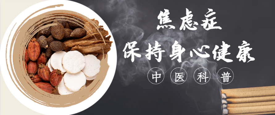 邯郸钱氏中医，焦虑症患者如何保持身心健康