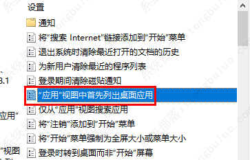 Win10设置应用视图首先列出桌面中常用软件教程