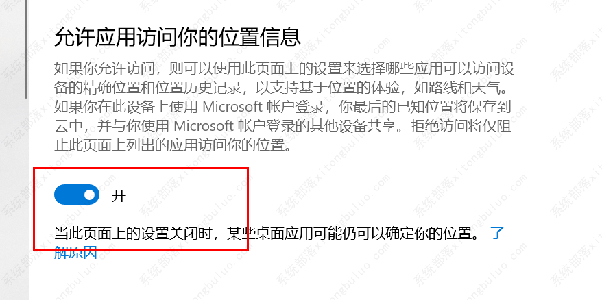 Win10关闭定位服务教程