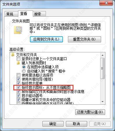 Win7无法预览缩略图的解决方法