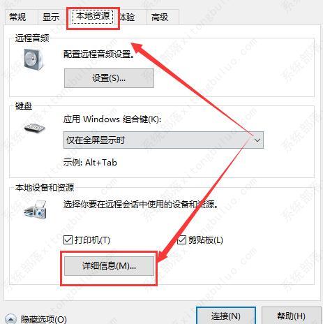 win10远程连接设置磁盘共享怎么设置？简单的方法来了！