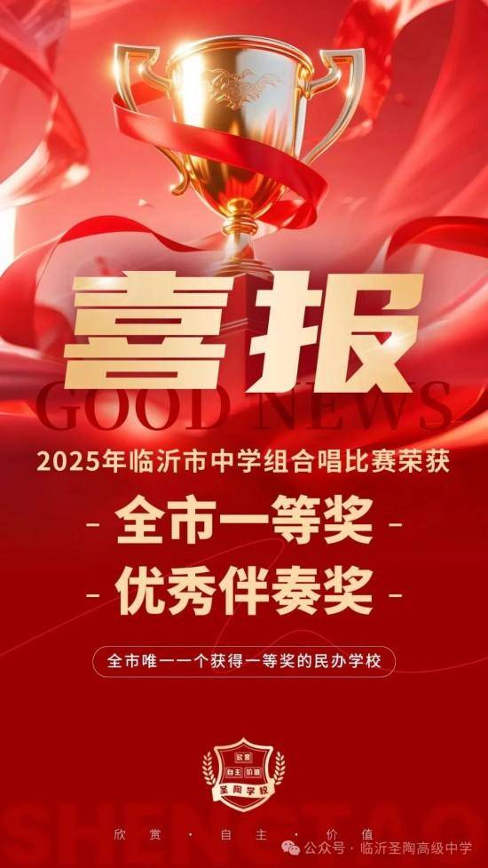 临沂圣陶高级中学在临沂市中小学校园艺术节活动中荣获双奖！