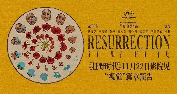 毕赣执导艺术电影《狂野时代》11月22日上映 易烊千玺怪物造型反差落泪引期待