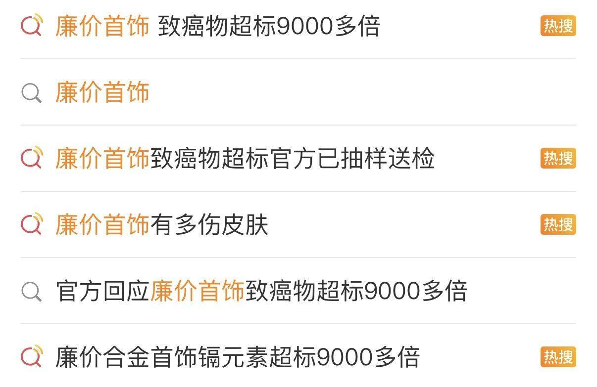 新闻多一度 | 致癌物超标9000多倍 这些“毒”首饰别再戴了