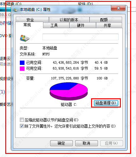 Win7怎么清理垃圾与缓存？