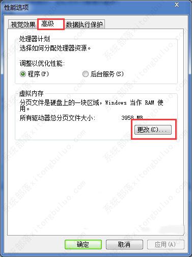 Win7关闭虚拟内存教程