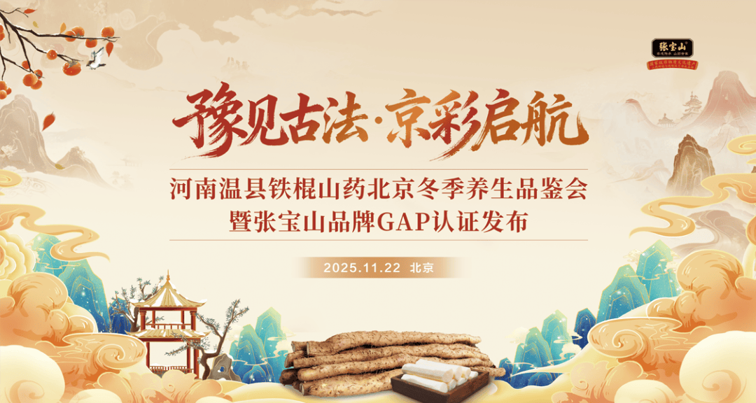 河南温县铁棍山药邂逅小雪，开启一场地道冬日滋补盛宴