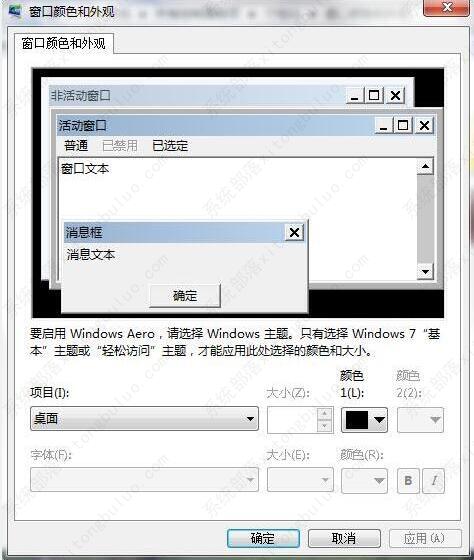 win7字体颜色怎么更改？windows7字体颜色怎么改
