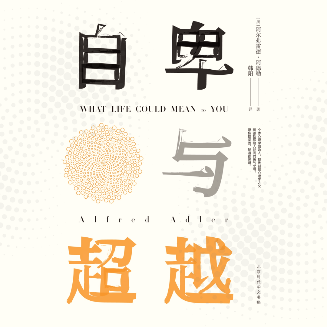 焦虑时代的解药：生活的困惑，书籍早有答案