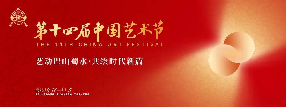 上海话剧艺术中心话剧《觉醒年代》导演何念荣获第十八届文华导演奖