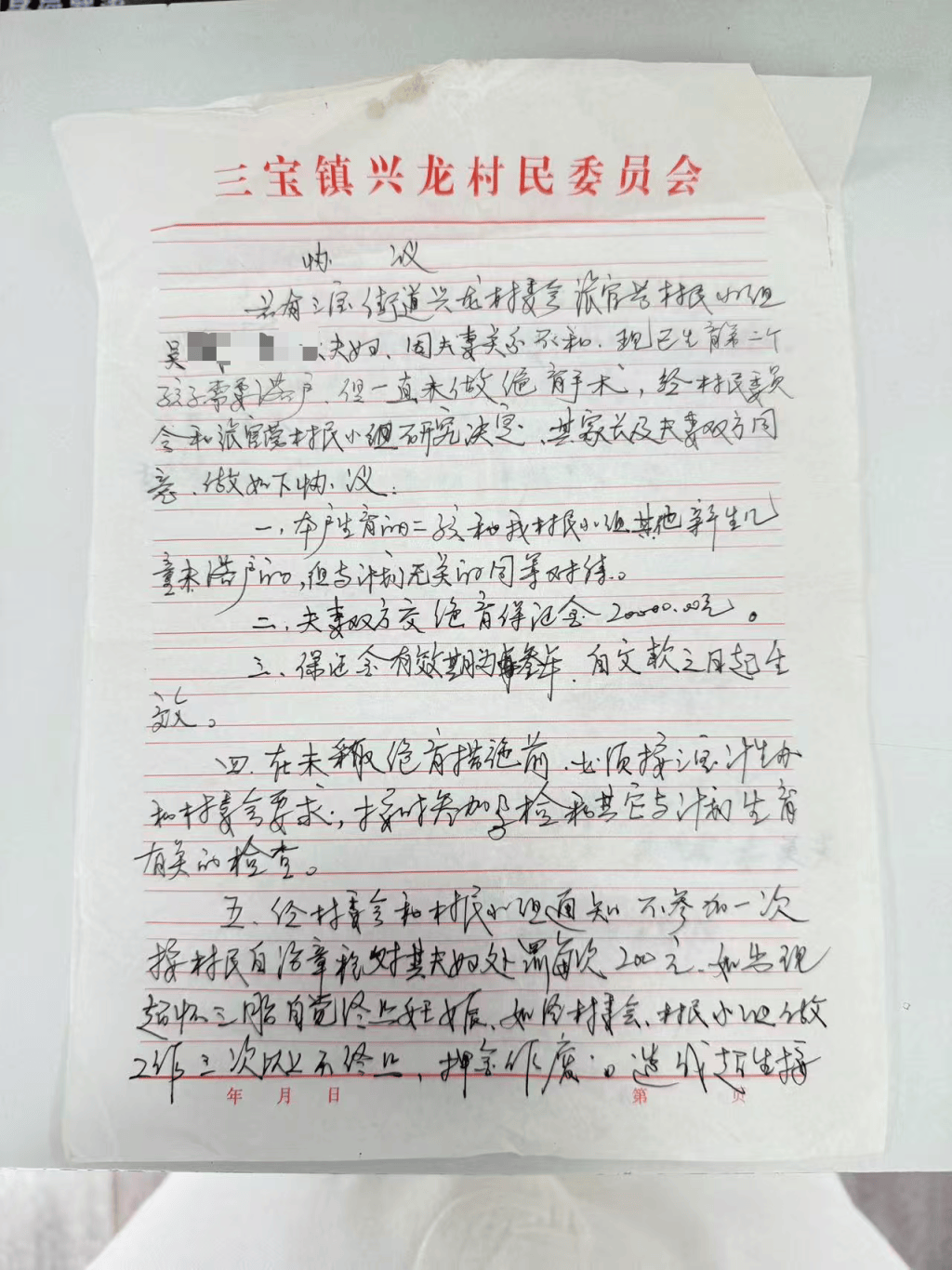 云南一村民讨要8年前2万元计生押金遇阻：被指违约生了第三胎，律师称协议无效