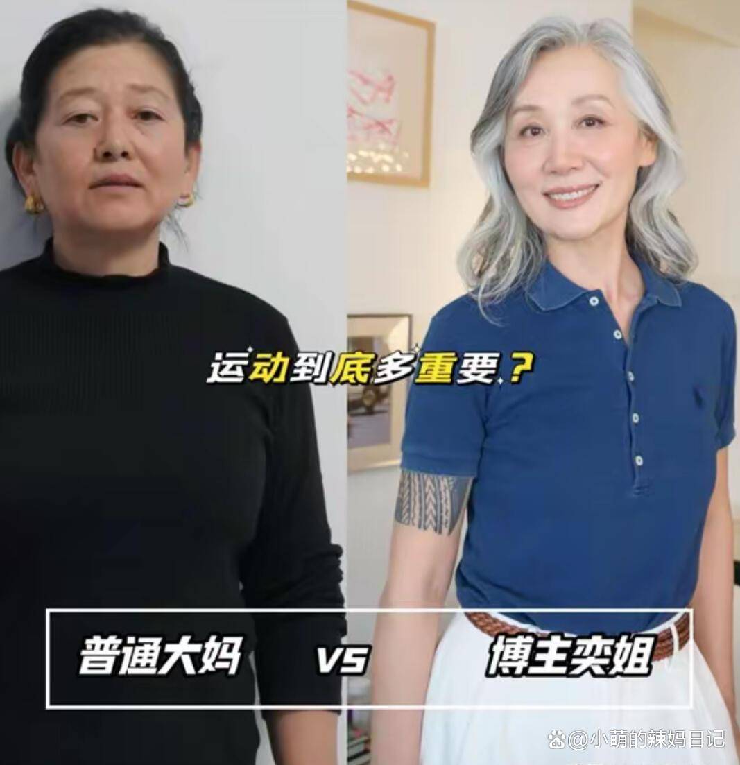 原创            “坚持运动”有多抗老？看完对比图就知道：同一年龄却像差了10岁