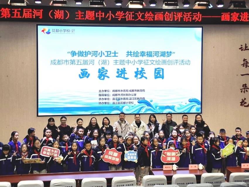 画家进校园 共绘幸福河湖