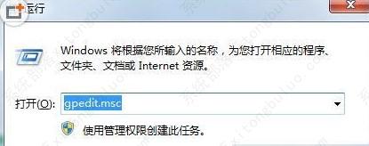 Win7无权限打开组策略的解决方法