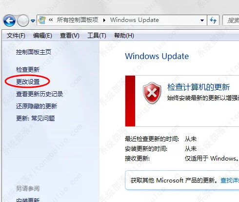 win7怎么开启windows自动更新？