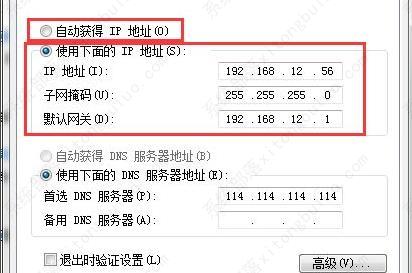 win7电脑ip地址配置错误网络无法连接怎么解决？