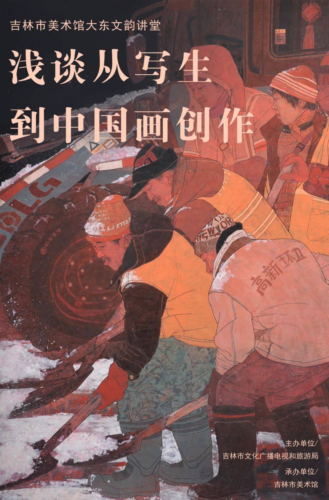 吉林市美术馆讲座预约丨浅谈从写生到中国画创作