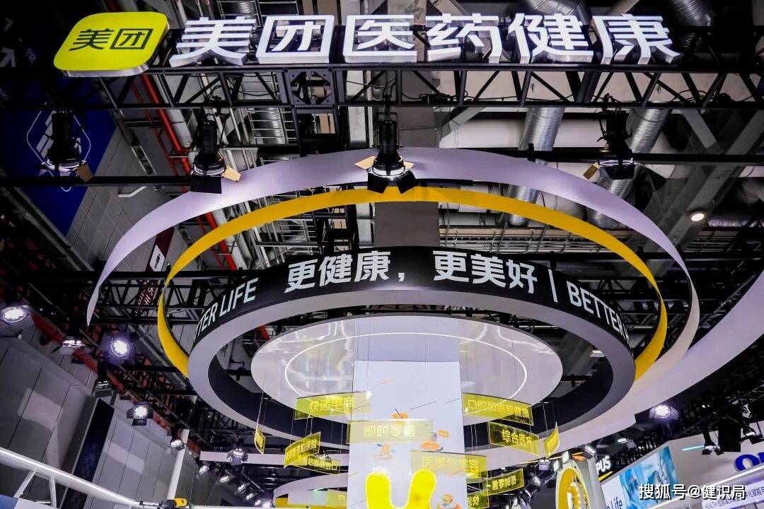 抓住本地健康生态新增量，知名药企扎堆签约美团