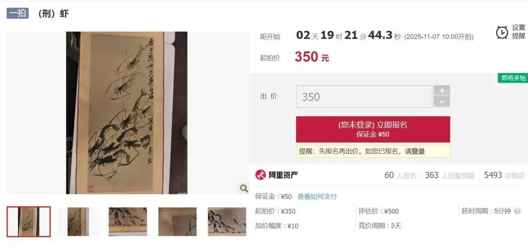 齐白石、唐伯虎、纪晓岚字画被拍卖，起拍价仅几百元！法院提醒