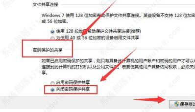 win7共享访问密码取消教程