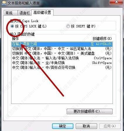 Win7语言栏如何更换输入法？