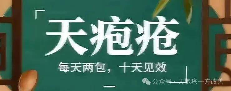 天疱疮的中医调理：健脾祛湿方剂的疗效与康复案例
