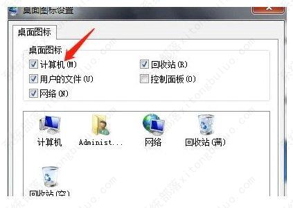 windows7没有此电脑怎么办？win7桌面不显示我的电脑桌面添加？