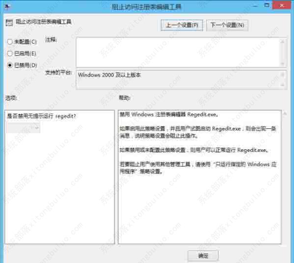 win7怎么解除注册表锁定的方法？