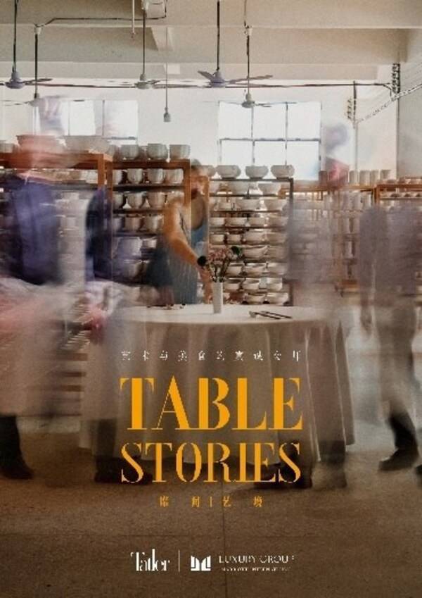 万豪国际集团奢华品牌推出全新餐饮项目"席间艺境"，演绎艺术与美食的美学共生