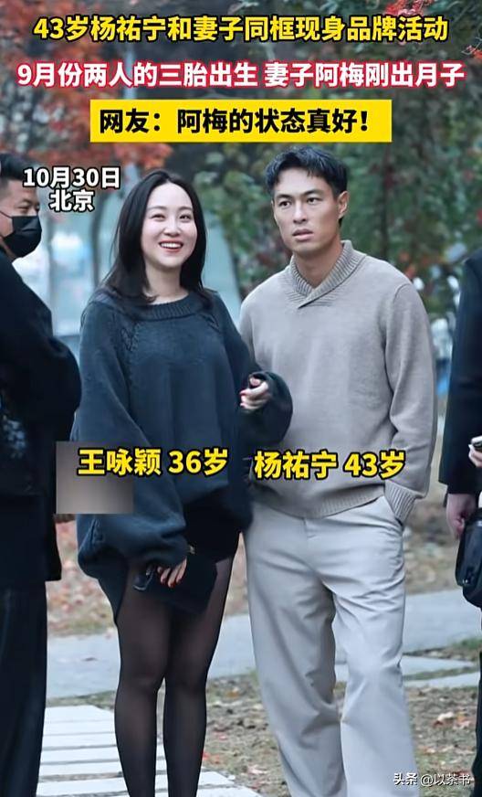 原创            杨祐宁老婆是她，生3胎刚出月子，面相旺夫气血十足，还是女强人